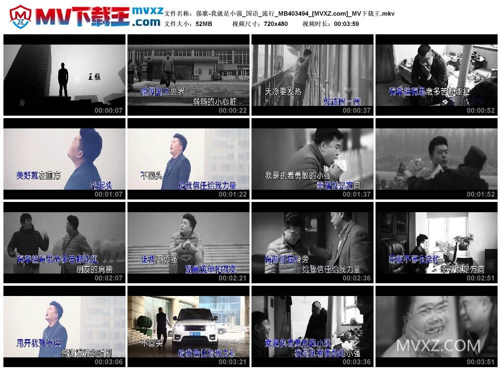 强歌-我就是小强_国语_流行_MB403494